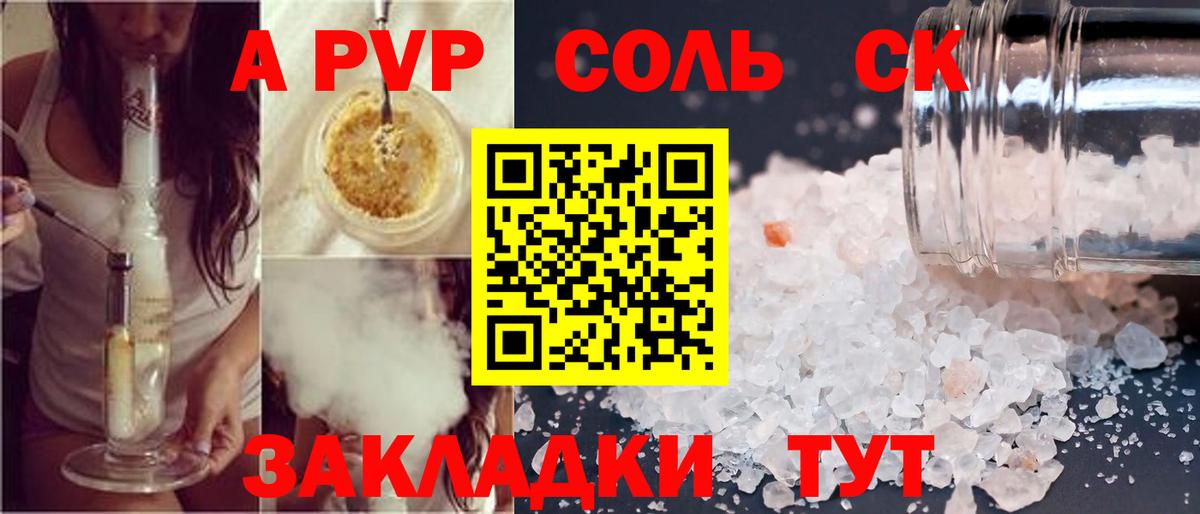 Красноярск  Alfa_PVP СК КРИС  A PVP кристаллы  Вход с VPN 