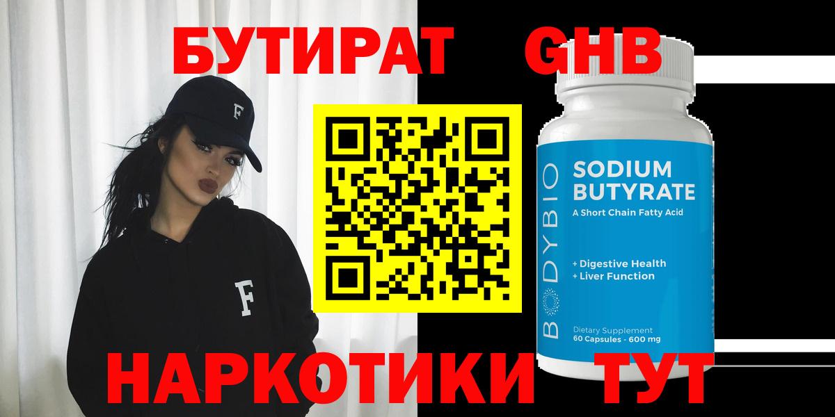 Красноярск  Бутират  Вход с VPN  Бутират бутик 