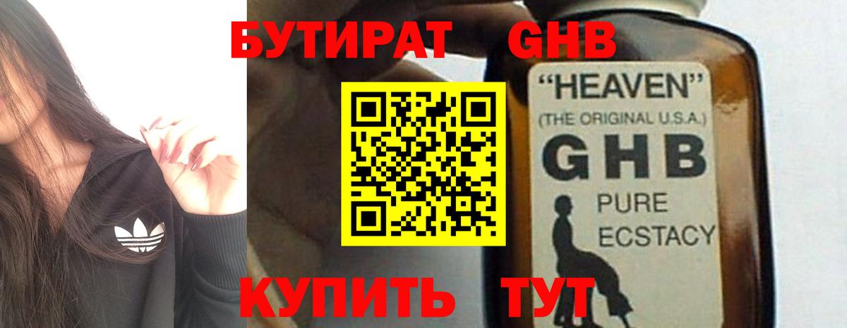 БУТИРАТ бутик Красноярск