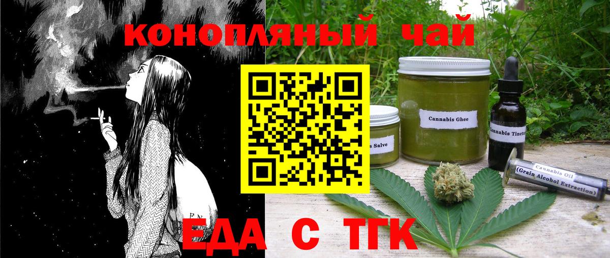Красноярск  Еда ТГК конопля  Вход с VPN 