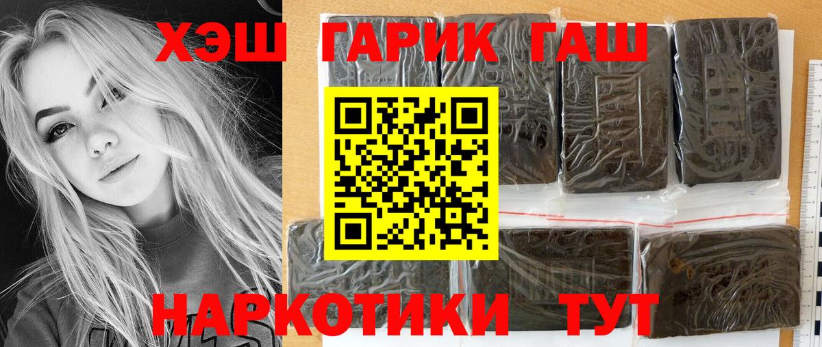 ГАШИШ Cannabis  Вход с VPN  ГАШИШ hashish  Красноярск 