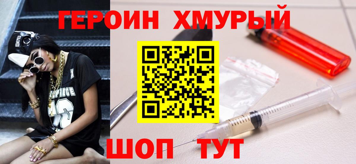 ГЕРОИН Heroin  Вход с VPN  ГЕРОИН  Красноярск 
