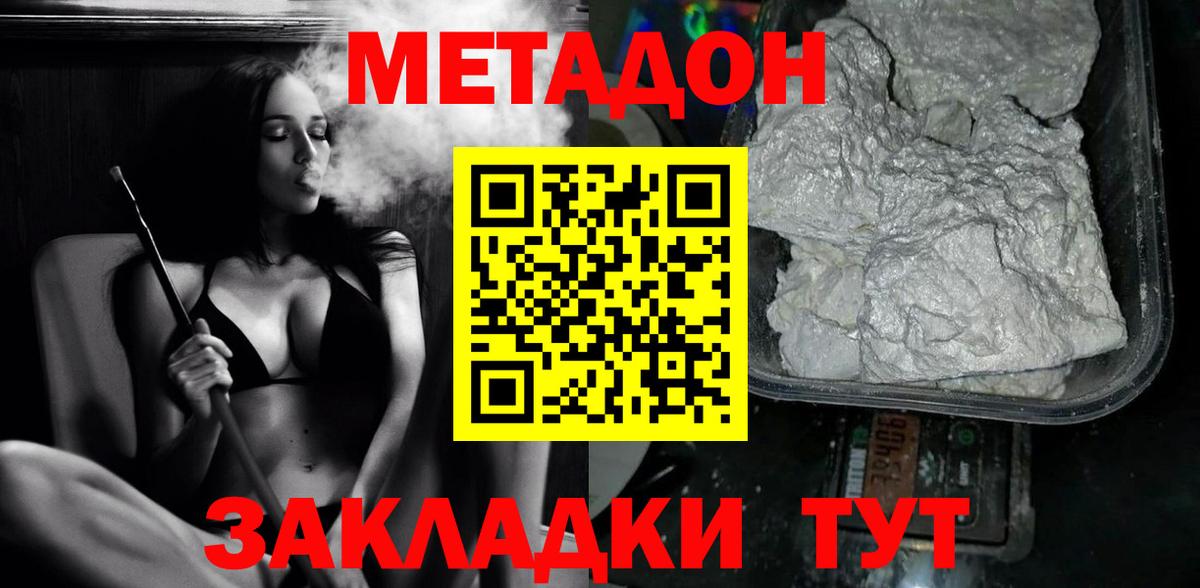 МЕТАДОН methadone Красноярск